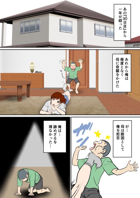 【一年ぶりの近親相姦】30日後にSEXする母と息子 ~1年後~|ふわとろおぱんちゅケーキの画像 【一年ぶりの近親相姦】30日後にSEXする母と息子 ~1年後~|ふわとろおぱんちゅケーキの画像