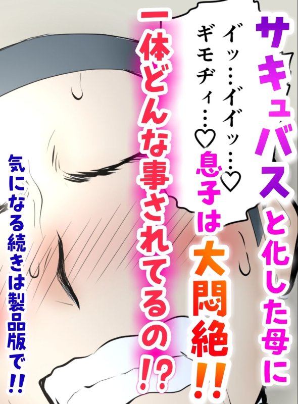 【一年ぶりの近親相姦】30日後にSEXする母と息子 ~1年後~|ふわとろおぱんちゅケーキの画像 【一年ぶりの近親相姦】30日後にSEXする母と息子 ~1年後~|ふわとろおぱんちゅケーキの画像