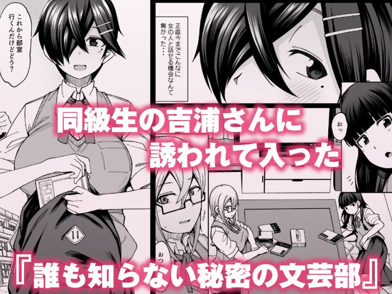 【文化系オタクJKハーレム】放課後交尾同好会へようこそ!!|シコ寝るミックス/かーうちの画像 【文化系オタクJKハーレム】放課後交尾同好会へようこそ!!|シコ寝るミックス/かーうちの画像
