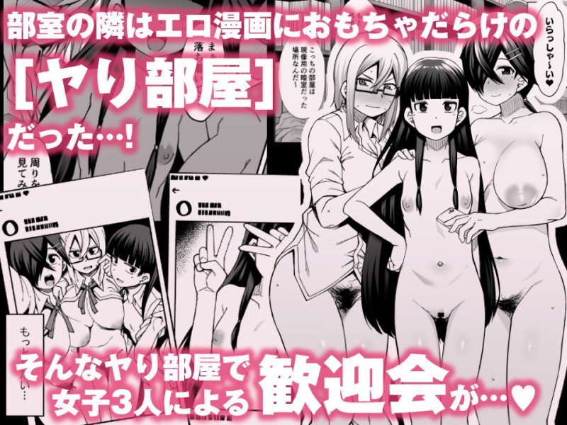 【文化系オタクJKハーレム】放課後交尾同好会へようこそ!!|シコ寝るミックス/かーうちの画像 【文化系オタクJKハーレム】放課後交尾同好会へようこそ!!|シコ寝るミックス/かーうちの画像