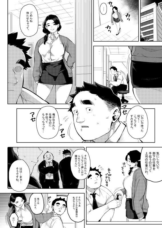 【人妻NTR】部下とセックスする人妻上司~由美子~2|ロケットモンキーの画像 【人妻NTR】部下とセックスする人妻上司~由美子~2|ロケットモンキーの画像