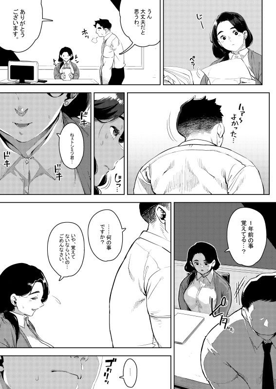 【人妻NTR】部下とセックスする人妻上司~由美子~2|ロケットモンキーの画像 【人妻NTR】部下とセックスする人妻上司~由美子~2|ロケットモンキーの画像