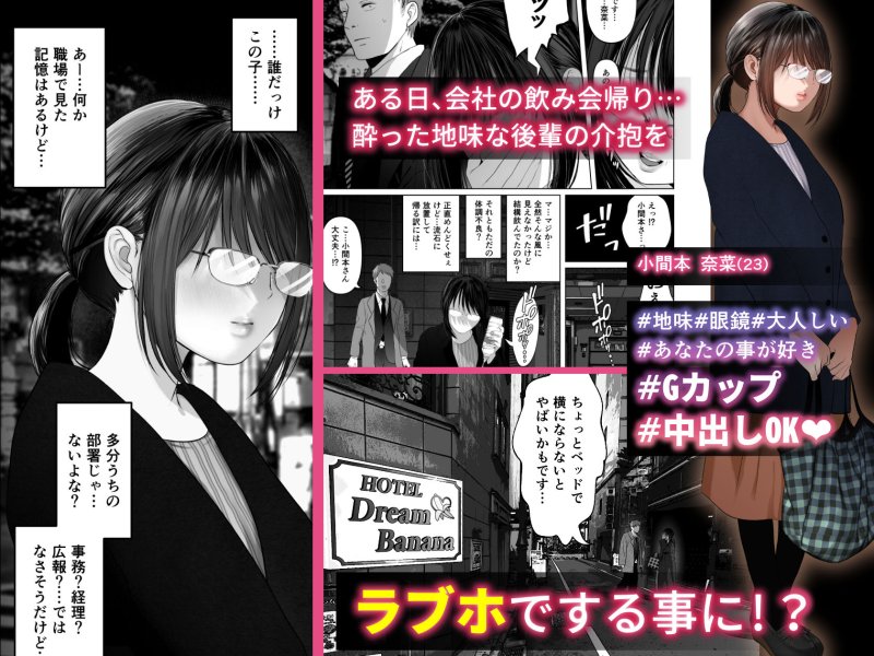 【逆NTR】絶対、ナイショにできますよ〜地味巨乳むちむち後輩が彼女持ちの俺に迫ってきてドスケベ浮気生中出し〜|とろとろ夢ばなな/夢木ばななの画像 【逆NTR】絶対、ナイショにできますよ〜地味巨乳むちむち後輩が彼女持ちの俺に迫ってきてドスケベ浮気生中出し〜|とろとろ夢ばなな/夢木ばななの画像
