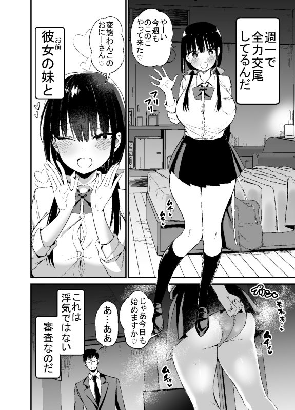 【メスガキJKと浮気セックス】彼女の妹が巨乳ミニスカJKで小悪魔系4|アオヒモファミリア/ちるとの画像 【メスガキJKと浮気セックス】彼女の妹が巨乳ミニスカJKで小悪魔系4|アオヒモファミリア/ちるとの画像