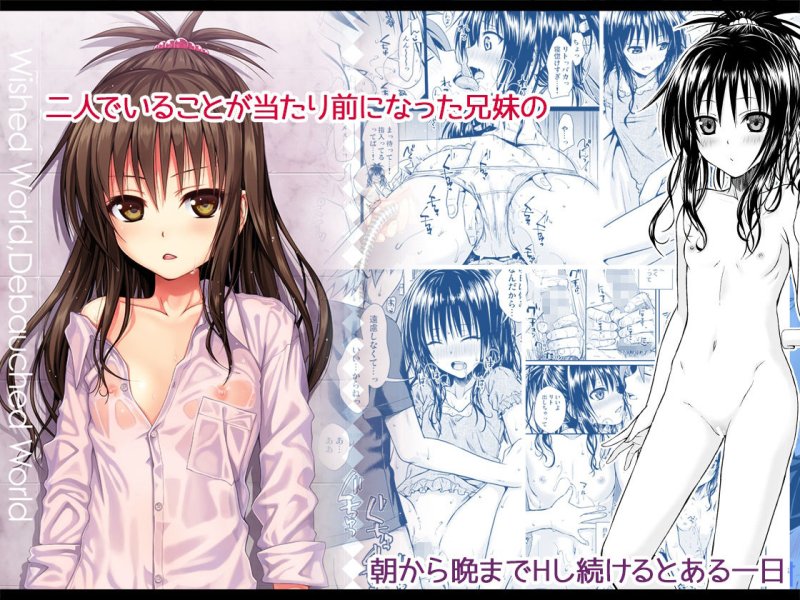 【ToLOVEる リト×美柑 他】Prototype Other Love(プロトタイプ・アザー・ラブ)|40010壱号/40010試作型の画像 【ToLOVEる リト×美柑 他】Prototype Other Love(プロトタイプ・アザー・ラブ)|40010壱号/40010試作型の画像