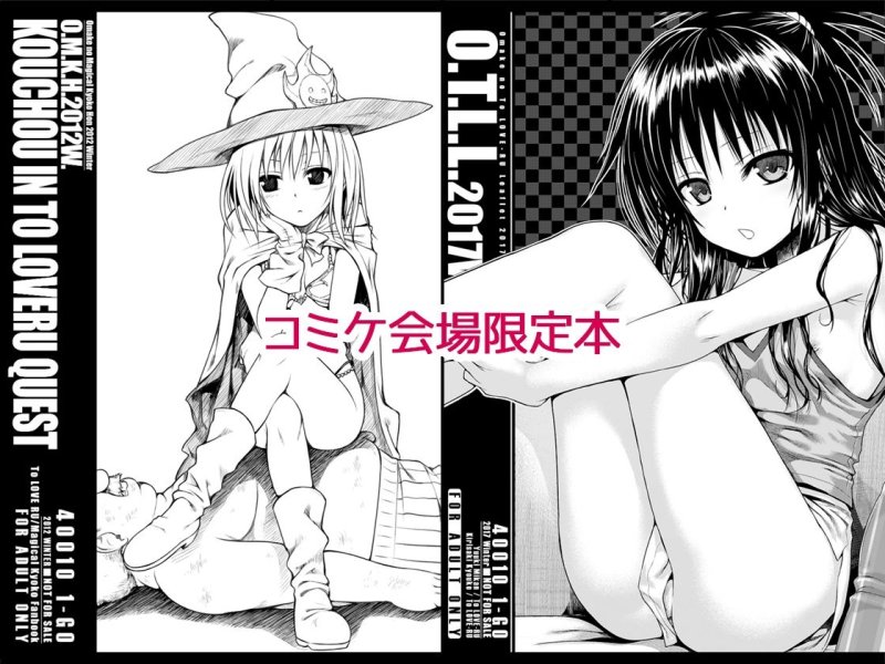 【ToLOVEる リト×美柑 他】Prototype Other Love(プロトタイプ・アザー・ラブ)|40010壱号/40010試作型の画像 【ToLOVEる リト×美柑 他】Prototype Other Love(プロトタイプ・アザー・ラブ)|40010壱号/40010試作型の画像