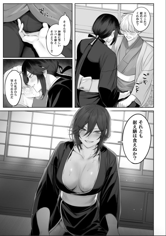【最強サムライ美女とセックス】戦乙女といくさごと!~女侍編~|ねこのおやしろ/ましゅー/Suguruの画像 【最強サムライ美女とセックス】戦乙女といくさごと!~女侍編~|ねこのおやしろ/ましゅー/Suguruの画像