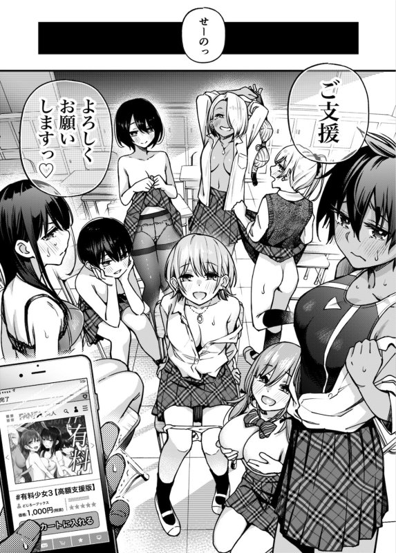 【援交JK】#有料少女3【高額支援版】~お金を払うと〇〇してくれる女の子~|どじろーブックス/どじろーの画像 【援交JK】#有料少女3【高額支援版】~お金を払うと〇〇してくれる女の子~|どじろーブックス/どじろーの画像