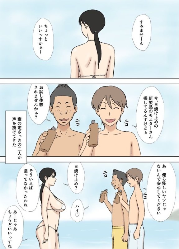 【人妻 海でナンパ&電車で痴漢】絡まれ妻の今日子さん あぶない海水浴編+絶倫義兄編|U羅漢の画像 【人妻 海でナンパ&電車で痴漢】絡まれ妻の今日子さん あぶない海水浴編+絶倫義兄編|U羅漢の画像