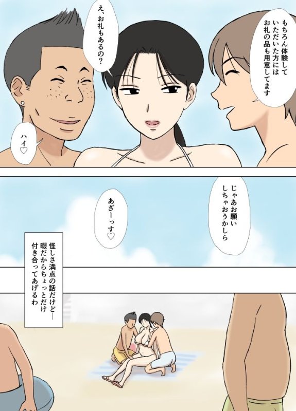 【人妻 海でナンパ&電車で痴漢】絡まれ妻の今日子さん あぶない海水浴編+絶倫義兄編|U羅漢の画像 【人妻 海でナンパ&電車で痴漢】絡まれ妻の今日子さん あぶない海水浴編+絶倫義兄編|U羅漢の画像