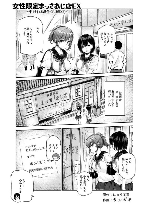 【JKレズマッサージ】女性限定まっさあじ店EX~お店の中で行われることは全てまっさあじです~|にゅう工房/サカガキの画像 【JKレズマッサージ】女性限定まっさあじ店EX~お店の中で行われることは全てまっさあじです~|にゅう工房/サカガキの画像
