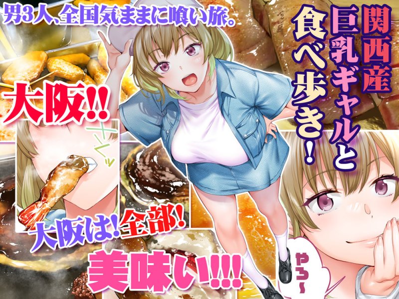 【大阪グルメ&ギャルレイプ】飯犯トラベラーズ大阪集団レイプ編|STUDIOふあんの画像 【大阪グルメ&ギャルレイプ】飯犯トラベラーズ大阪集団レイプ編|STUDIOふあんの画像