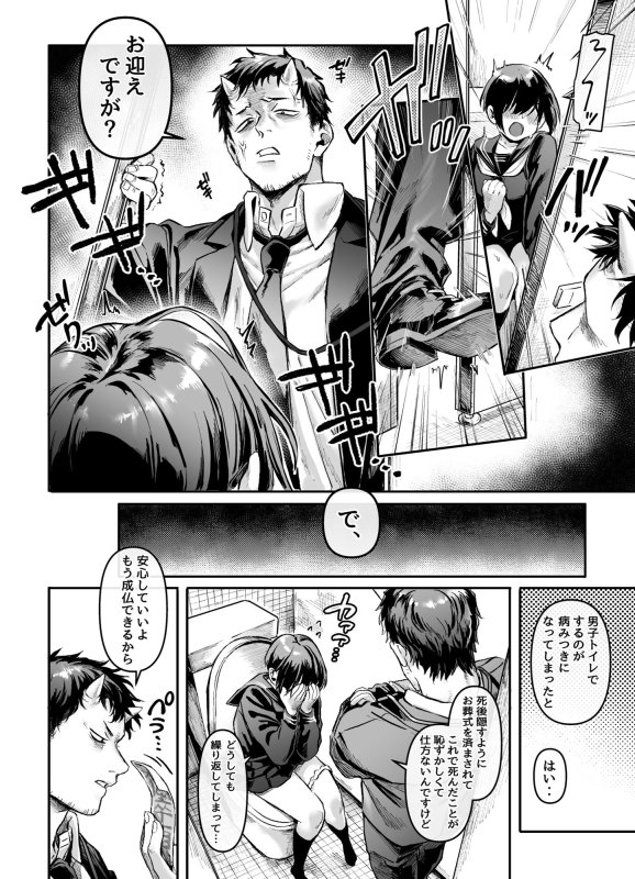 【獄卒×テクノブレイクJK地縛霊】トイレの地味子とお迎えの獄卒|露々々木もげら/ヨールキ・パールキの画像 【獄卒×テクノブレイクJK地縛霊】トイレの地味子とお迎えの獄卒|露々々木もげら/ヨールキ・パールキの画像
