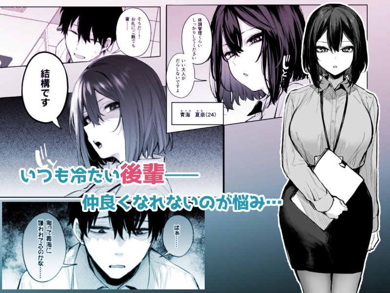 【ツンデレ後輩OLとイチャラブ】酔った後輩が素直になるまで|だにまるstudio/だにまるの画像 【ツンデレ後輩OLとイチャラブ】酔った後輩が素直になるまで|だにまるstudio/だにまるの画像