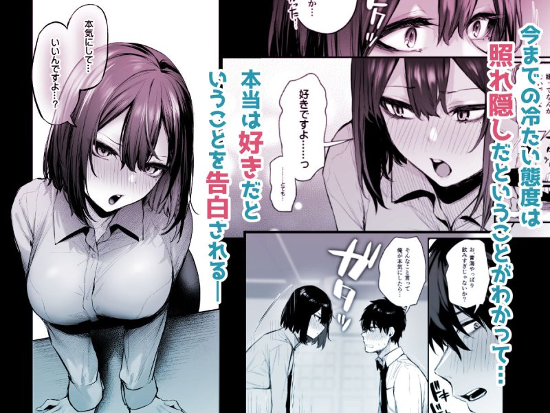 【ツンデレ後輩OLとイチャラブ】酔った後輩が素直になるまで|だにまるstudio/だにまるの画像 【ツンデレ後輩OLとイチャラブ】酔った後輩が素直になるまで|だにまるstudio/だにまるの画像