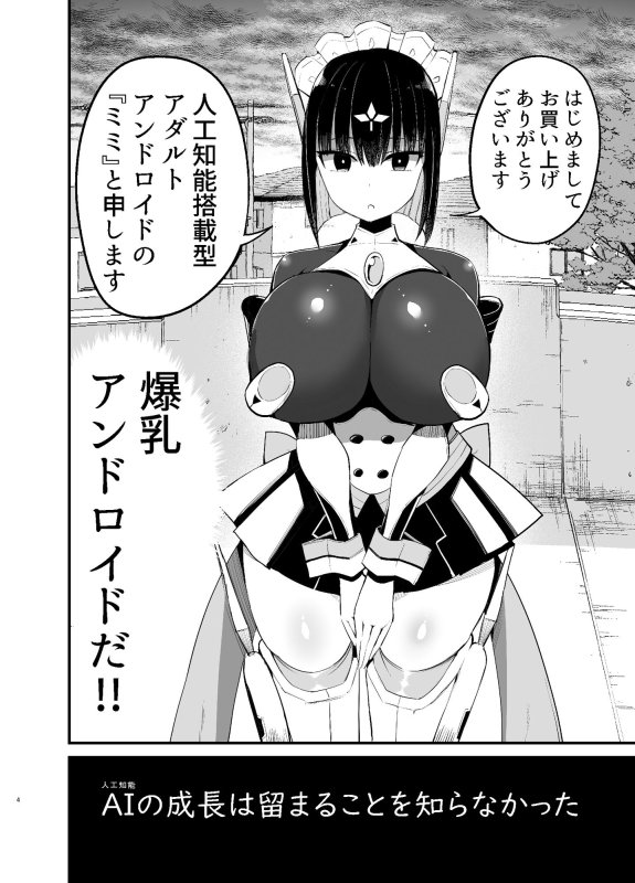 AIに仕事を取られた漫画家、XXも取られる。の画像