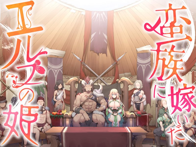 【エルフ王女NTR】蛮族に嫁いだエルフの姫|dilettaの画像 【エルフ王女NTR】蛮族に嫁いだエルフの姫|dilettaの画像