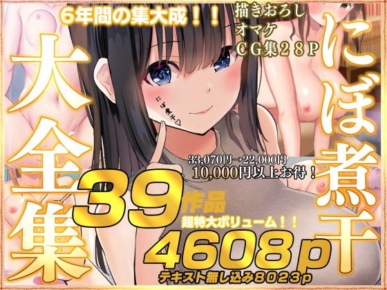 【CG集6年分8023ページ】にぼ煮干大全集|にぼ煮干/にぼの画像 【CG集6年分8023ページ】にぼ煮干大全集|にぼ煮干/にぼの画像