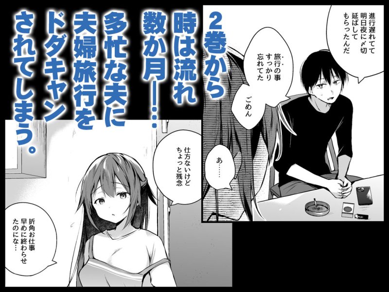 【NTR】同人イベントの出張編集部に行った日から妻の様子が…3|ひらひら/ひらりの画像 【NTR】同人イベントの出張編集部に行った日から妻の様子が…3|ひらひら/ひらりの画像