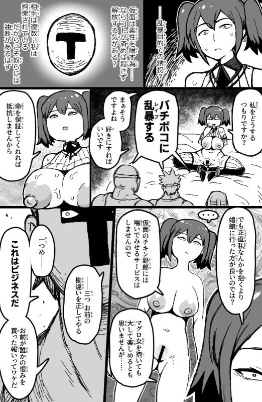 【追放チート付与 マーガレット エロ同人】誘拐されたセクシーB級冒険者は手あらなグループレイプで絶頂する。|ShiftAltOn/Tondaの画像 【追放チート付与 マーガレット エロ同人】誘拐されたセクシーB級冒険者は手あらなグループレイプで絶頂する。|ShiftAltOn/Tondaの画像