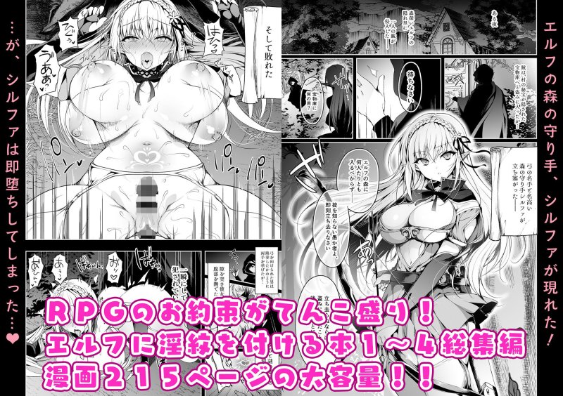 【エルフの隠れ里 快楽堕ち】エルフに淫紋を付ける本 LEVEL:1〜4 総集編|にのこや/にの子の画像 【エルフの隠れ里 快楽堕ち】エルフに淫紋を付ける本 LEVEL:1〜4 総集編|にのこや/にの子の画像