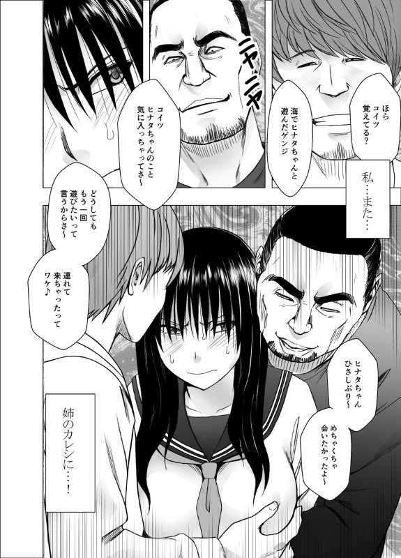 【姉の彼氏×JK】姉のカレシにもてあそばれた私 学園編|クリムゾンの画像 【姉の彼氏×JK】姉のカレシにもてあそばれた私 学園編|クリムゾンの画像