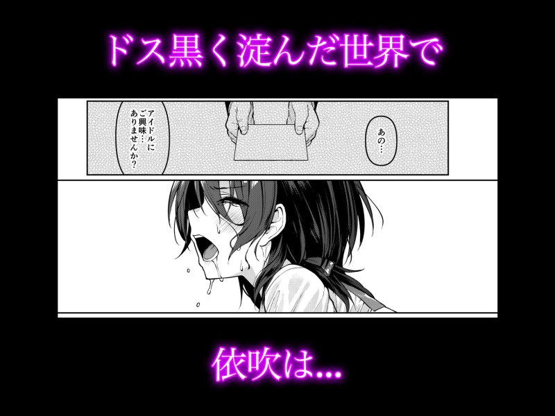 【アイドル闇営業】ケガレボシ・紫ー序ー|Vパン’sエクスタシー/左藤空気の画像 【アイドル闇営業】ケガレボシ・紫ー序ー|Vパン’sエクスタシー/左藤空気の画像