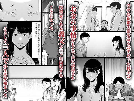 【借金返済のために新婚嫁NTR】義父と同居することになった|森田式の画像 【借金返済のために新婚嫁NTR】義父と同居することになった|森田式の画像
