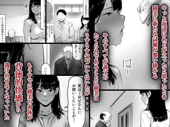 【借金返済のために新婚嫁NTR】義父と同居することになった|森田式の画像 【借金返済のために新婚嫁NTR】義父と同居することになった|森田式の画像