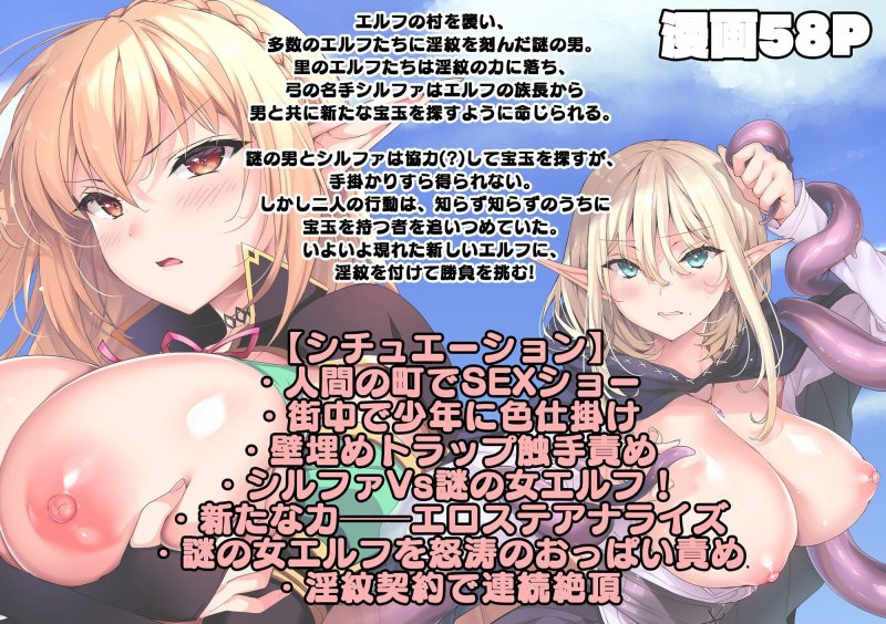 【エルフ快楽堕ち&触手責め】エルフに淫紋を付ける本 LEVEL:6|にのこや/にの子の画像 【エルフ快楽堕ち&触手責め】エルフに淫紋を付ける本 LEVEL:6|にのこや/にの子の画像