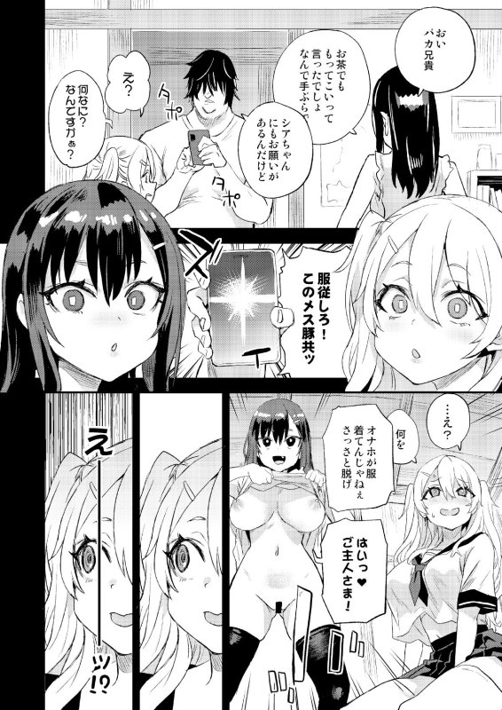 【JK妹催眠近親相姦】催眠術ってすごい!|Fatalpulse/朝凪の画像 【JK妹催眠近親相姦】催眠術ってすごい!|Fatalpulse/朝凪の画像