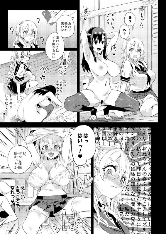 【JK妹催眠近親相姦】催眠術ってすごい!|Fatalpulse/朝凪の画像 【JK妹催眠近親相姦】催眠術ってすごい!|Fatalpulse/朝凪の画像
