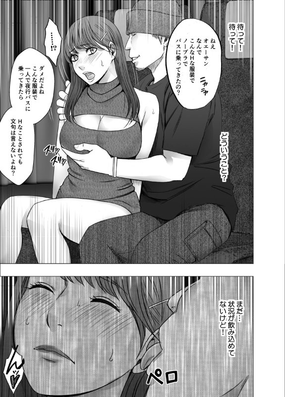 【JD夜行バス痴漢】乳首で即イキする女子大生4|クリムゾンの画像 【JD夜行バス痴漢】乳首で即イキする女子大生4|クリムゾンの画像