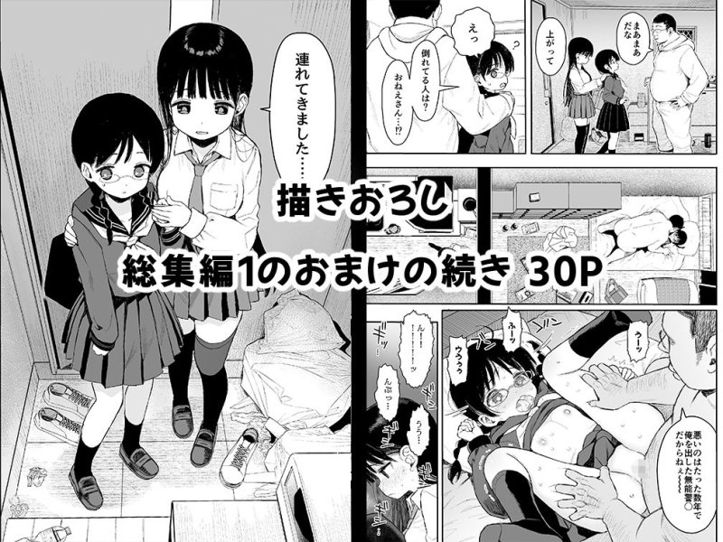 【ロリJC拉致監禁わからせ】性教育シリーズ総集編2｜みくろぺえじ／黒本君の画像