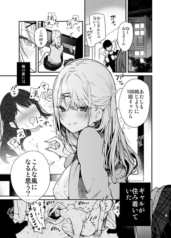 【同棲JK】ギャル彼女と過激AVのマネしたら大変なことになったえっち｜無糖紅茶の画像