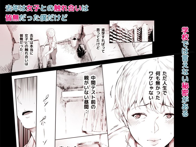 【巨乳美少女陸上部JK幼馴染】僕がヤリチンになったワケ|夜のバンド/真夜中足穂の画像 【巨乳美少女陸上部JK幼馴染】僕がヤリチンになったワケ|夜のバンド/真夜中足穂の画像