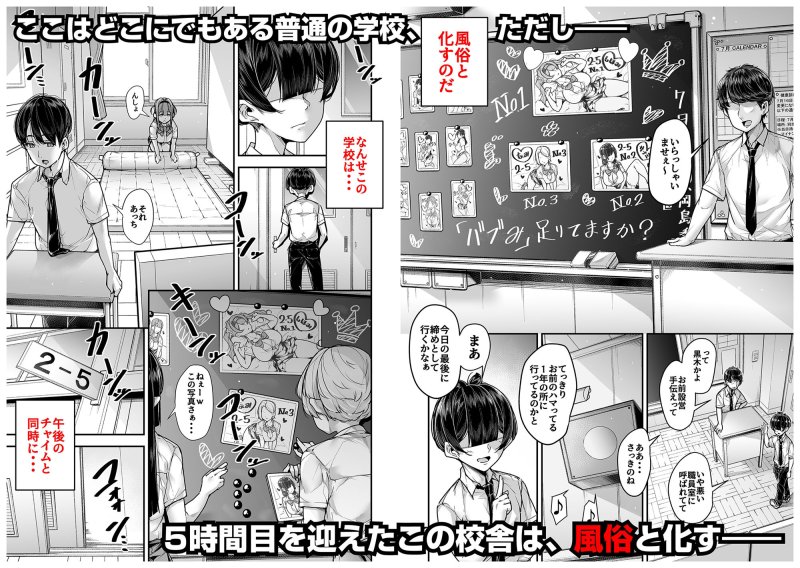 【高校が合法JK風俗に】国語・算数・理科・風俗 2時限目|三崎/元帥の画像 【高校が合法JK風俗に】国語・算数・理科・風俗 2時限目|三崎/元帥の画像