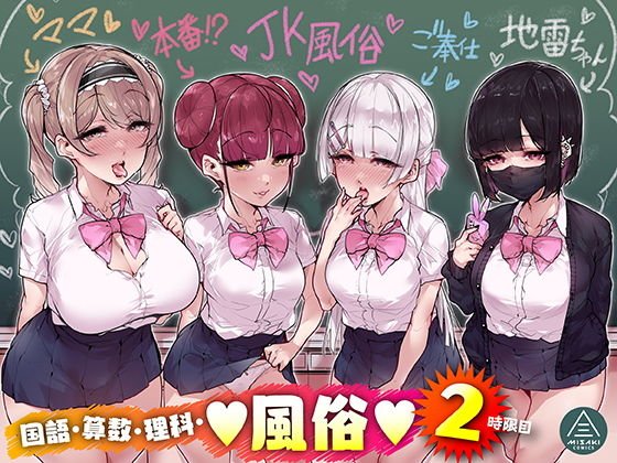 【高校が合法JK風俗に】国語・算数・理科・風俗 2時限目|三崎/元帥の画像 【高校が合法JK風俗に】国語・算数・理科・風俗 2時限目|三崎/元帥の画像