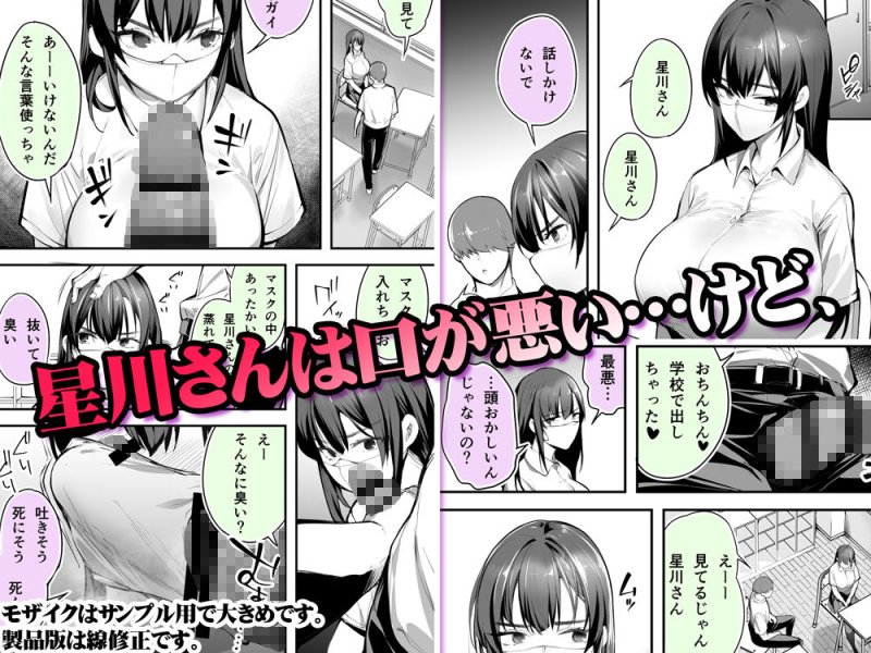 【ツンデレマスクJKいいなり】怒らないで星川さん|STUDIOふあんの画像 【ツンデレマスクJKいいなり】怒らないで星川さん|STUDIOふあんの画像