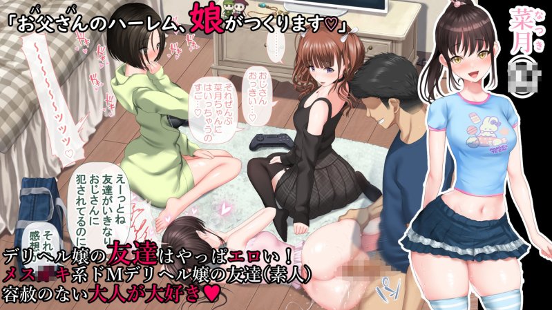 【ドMデリヘル嬢ハーレム】デリヘルでみつけたドM天使2|青水庵/四万十川/にやすけの画像 【ドMデリヘル嬢ハーレム】デリヘルでみつけたドM天使2|青水庵/四万十川/にやすけの画像