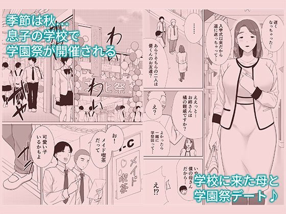 僕の母さんで、僕の好きな人。7の画像 僕の母さんで、僕の好きな人。7の画像