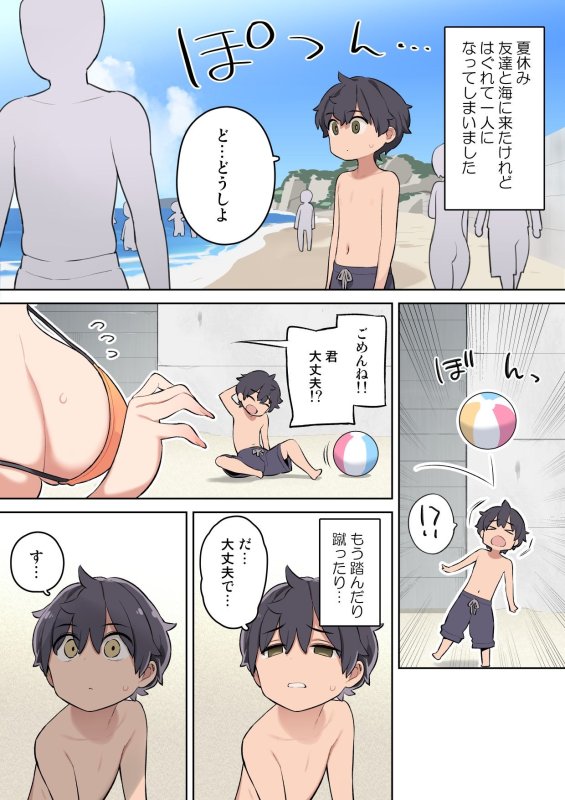 【水着ギャル×男子小学生ショタ】もし海辺でエッチなお姉さんと出会ったら|ひぐま屋/野良ヒグマの画像 【水着ギャル×男子小学生ショタ】もし海辺でエッチなお姉さんと出会ったら|ひぐま屋/野良ヒグマの画像