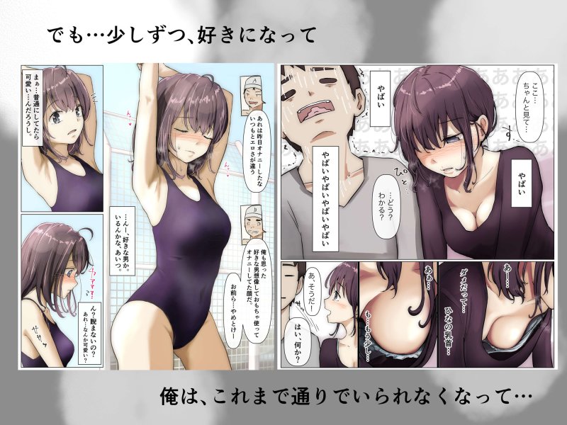 【幼馴染JK NTR・BSS】きみの全てを奪うまで|たことかいとの画像 【幼馴染JK NTR・BSS】きみの全てを奪うまで|たことかいとの画像