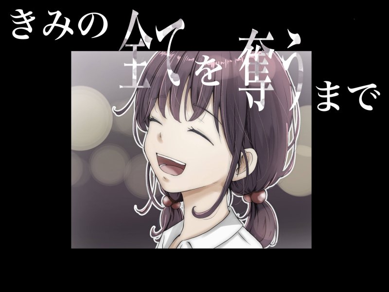 【幼馴染JK NTR・BSS】きみの全てを奪うまで|たことかいとの画像 【幼馴染JK NTR・BSS】きみの全てを奪うまで|たことかいとの画像