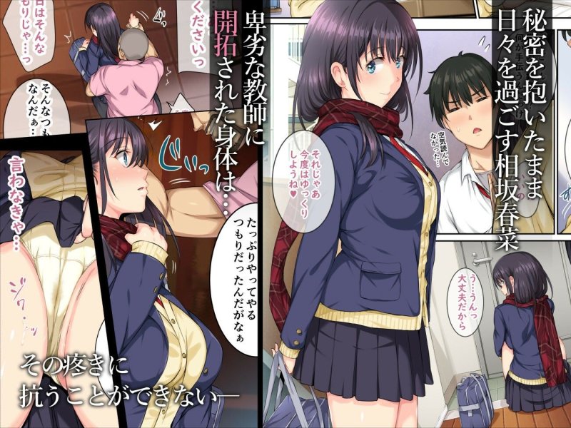 【JK彼女NTR】そして私は今日もあの男に食べられる 続｜ろくまる荘／さんろく丸の画像