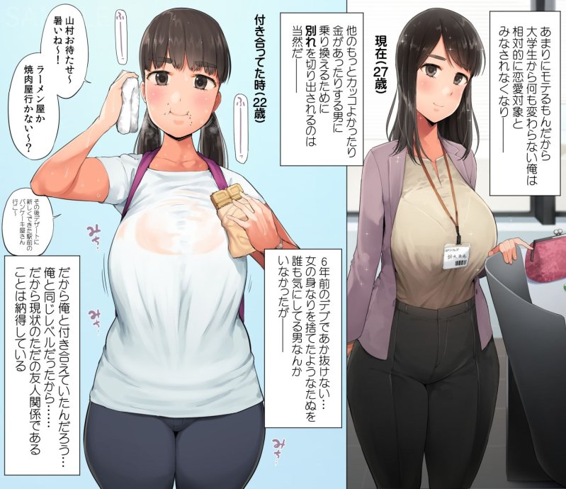 【元カノ復縁】冴えなかった元カノが俺と別れた後からあか抜けて高嶺の花の美人になっちまった|小桜牧場/小桜クマネコの画像 【元カノ復縁】冴えなかった元カノが俺と別れた後からあか抜けて高嶺の花の美人になっちまった|小桜牧場/小桜クマネコの画像
