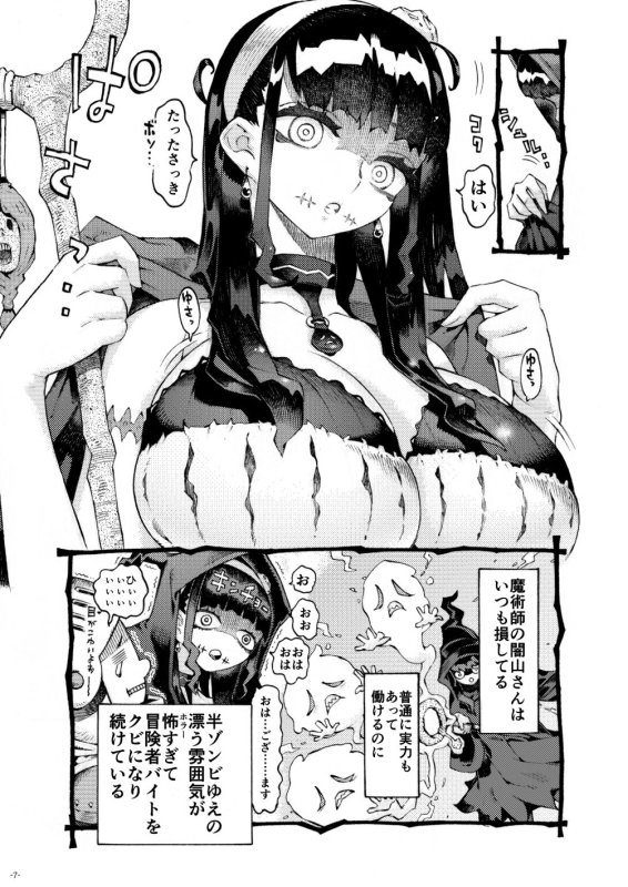 【ムヒョロジ作者 長乳陰キャハーフゾンビ】魔術師パパ活中|ナイーブタ/西義之の画像 【ムヒョロジ作者 長乳陰キャハーフゾンビ】魔術師パパ活中|ナイーブタ/西義之の画像