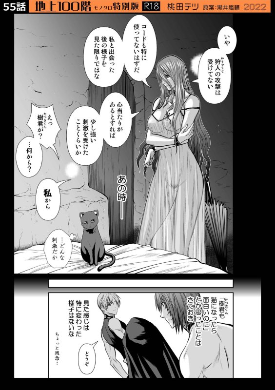 【100億円を賭けた脱出ゲーム ~スケベもあるよ!~】『地上100階』特別版セット【6】51〜60話|桃田テツの画像 【100億円を賭けた脱出ゲーム ~スケベもあるよ!~】『地上100階』特別版セット【6】51〜60話|桃田テツの画像