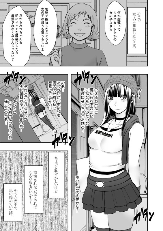 【イケメン黒マスク片目隠れ痴漢×JD】ヴァージントレインR|クリムゾン【クリムゾン初 乙女向けTL】の画像 【イケメン黒マスク片目隠れ痴漢×JD】ヴァージントレインR|クリムゾン【クリムゾン初 乙女向けTL】の画像