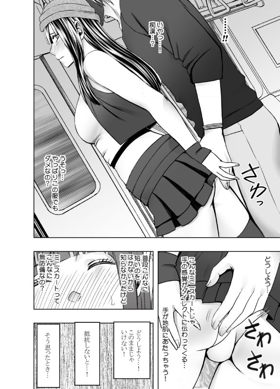 【イケメン黒マスク片目隠れ痴漢×JD】ヴァージントレインR|クリムゾン【クリムゾン初 乙女向けTL】の画像 【イケメン黒マスク片目隠れ痴漢×JD】ヴァージントレインR|クリムゾン【クリムゾン初 乙女向けTL】の画像